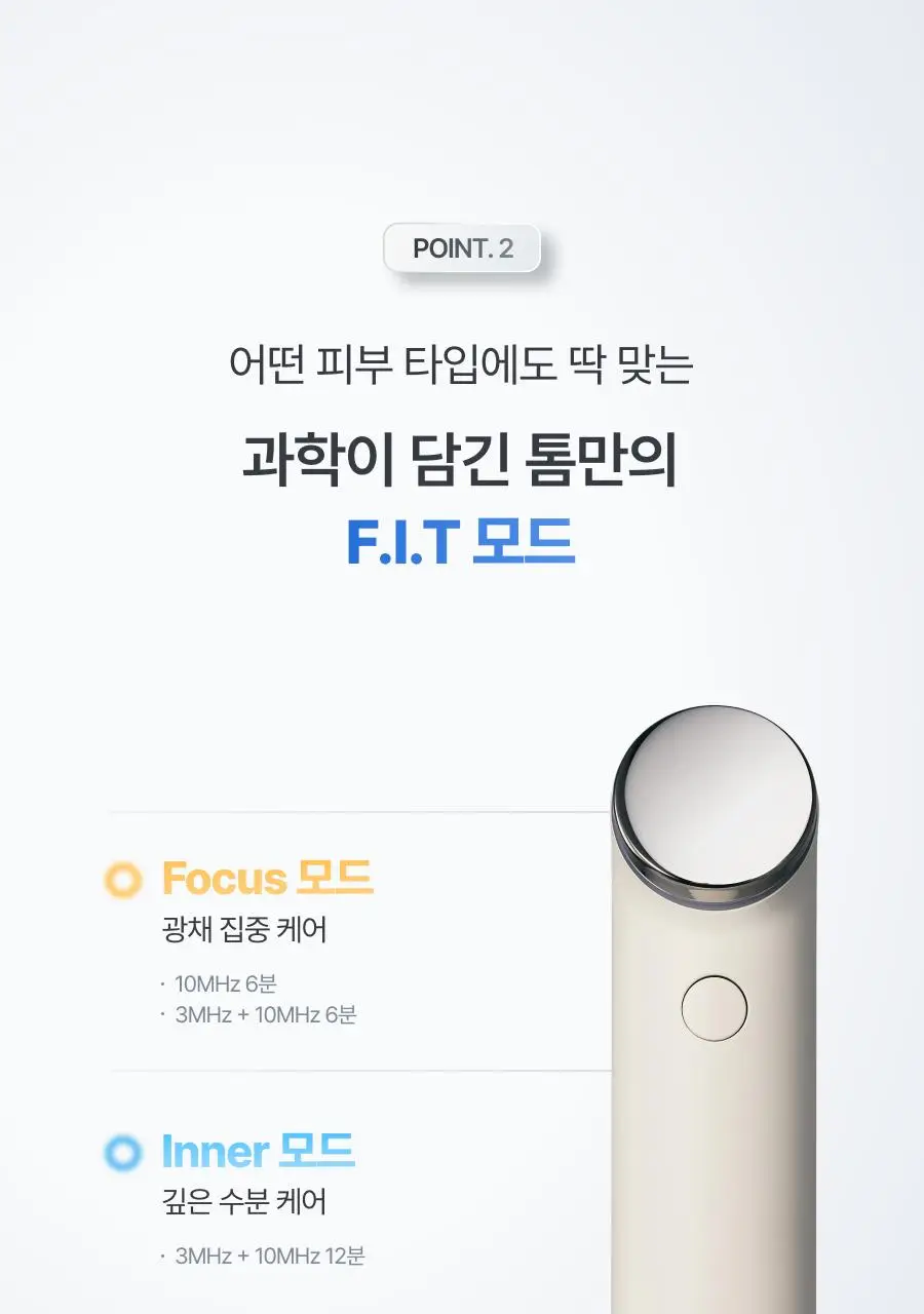 [원조 물방울 초음파/1등 디바이스] 톰 더 글로우 시그니처 크림베이지 (단품) 상세페이지 45